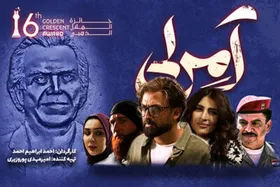 اهدای جایزه &laquo;هلال طلایی&raquo; به سریال &laquo;آمرلی&raquo; با بازی مصطفی زمانی