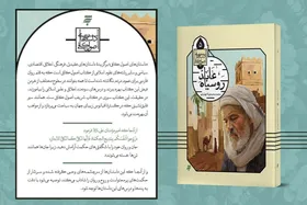 کتاب &laquo;عابد رو سیاه&raquo; منتشر شد