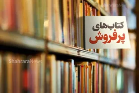 کتاب&zwnj;گرد | تازه&zwnj;های پرفروش زندگینامه و خاطرات در کتاب&zwnj;فروشی&zwnj;های مشهد