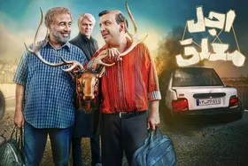 اکران مردمی قسمت پایانی سریال &laquo;اجل معلق&raquo; با حضور ستارگان مجموعه