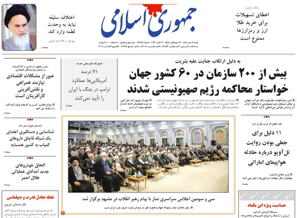 صفحه نخست روزنامه‌های کشور - شنبه ۱۱ مهر ۱۴۰۵