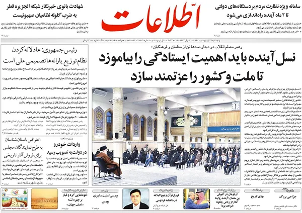 صفحه نخست روزنامه‌های کشور - پنجشنبه ۲۲ اردیبهشت ۱۴۰۱