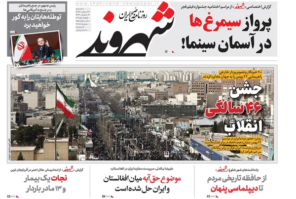 صفحه نخست روزنامه‌های کشور - سه‌شنبه ۲۳ بهمن ۱۴۰۳