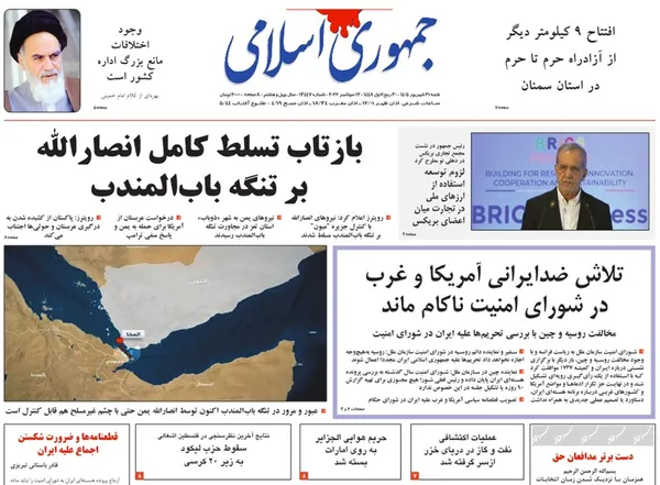 صفحه نخست روزنامه‌های کشور - شنبه ۲۱ شهریور ۱۴۰۵