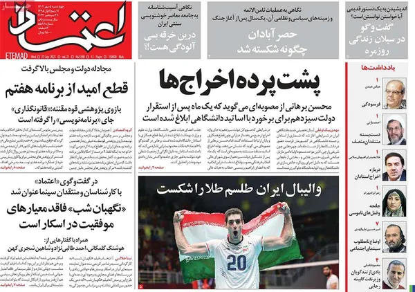 صفحه نخست روزنامه‌های کشور - چهارشنبه ۵ مهر ۱۴۰۲