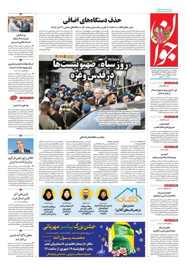 صفحه نخست روزنامه‌های کشور - سه‌شنبه ۱۸ شهریور ۱۴۰۴