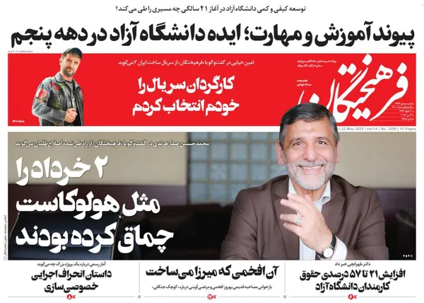صفحه نخست روزنامه‌های کشور - یکشنبه ۱ خرداد ۱۴۰۱