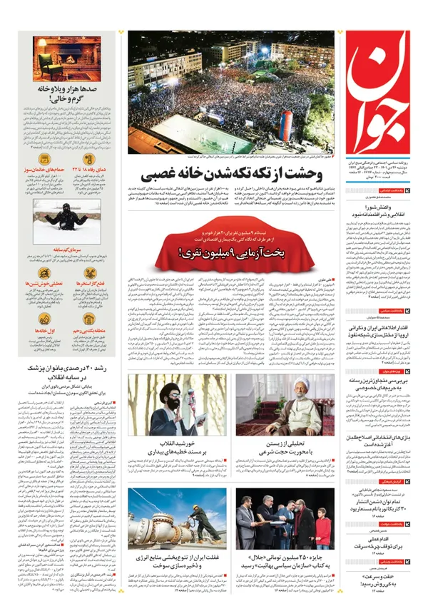 صفحه نخست روزنامه‌های کشور - دوشنبه ۲۶ دی ۱۴۰۱
