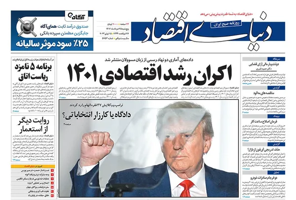 صفحه نخست روزنامه‌های کشور - پنجشنبه ۲۵ خرداد ۱۴۰۲