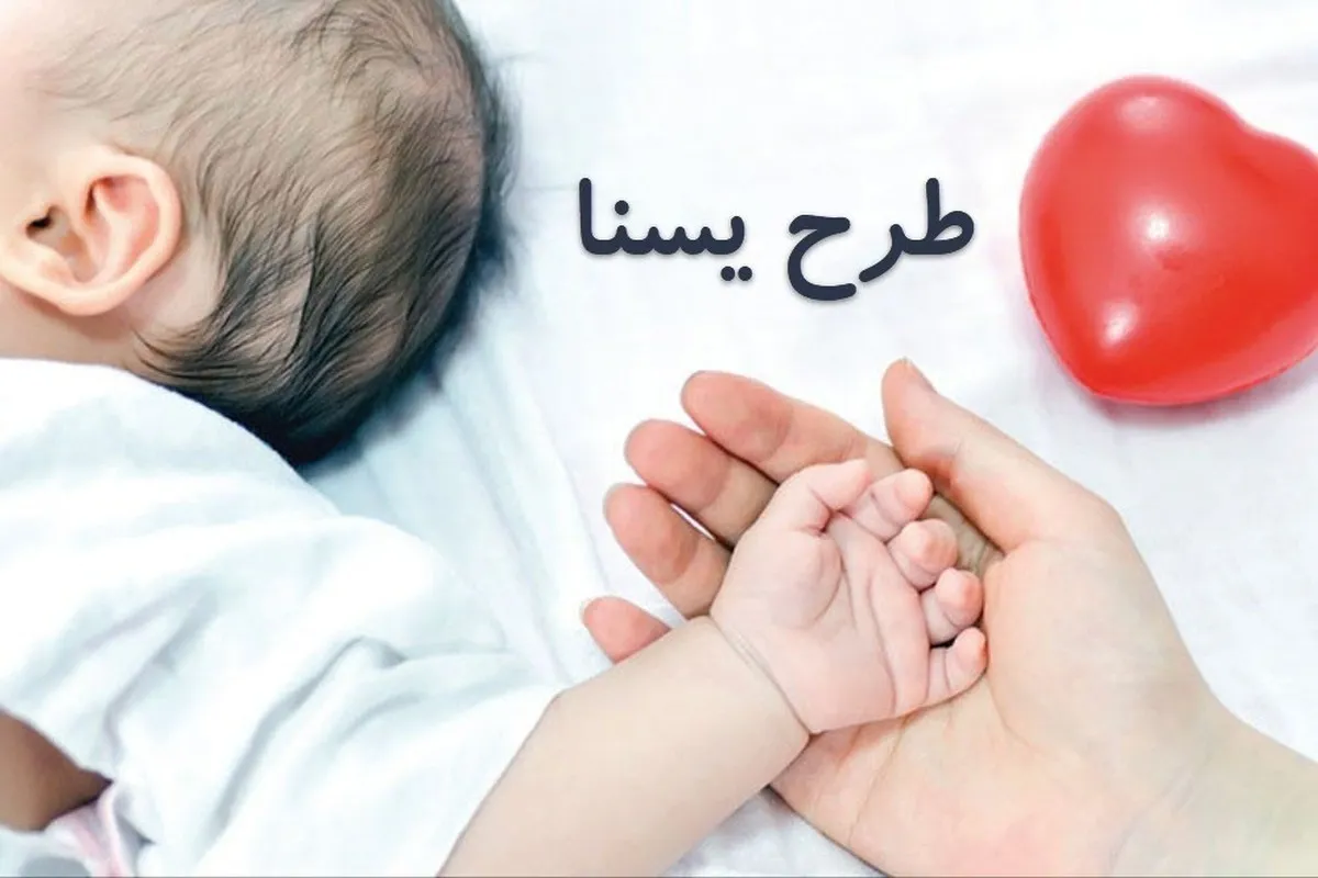 اعتبار طرح «یسنا» برای جاماندگان شارژ شد