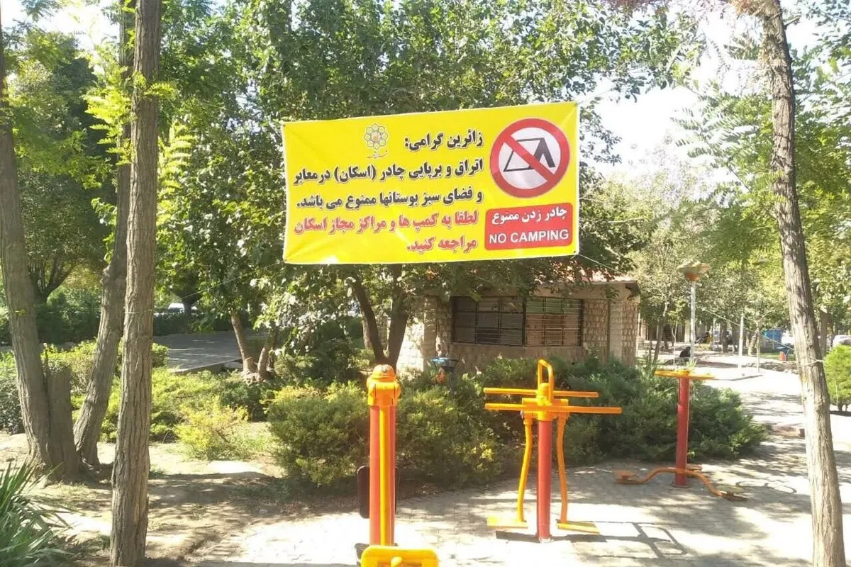 ممنوعیت نصب چادر در بوستان‌های شهر مشهد در روزهای پایانی صفر ۱۴۰۳