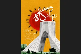 نخستین رویداد چندرسانه&zwnj;ای &laquo;گاه&raquo; با حضور مصطفی مستور برگزار می&zwnj;شود