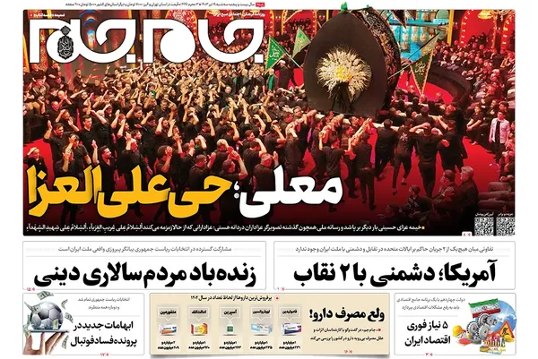 صفحه نخست روزنامه‌های کشور - سه‌شنبه ۱۹ تیر ۱۴۰۳