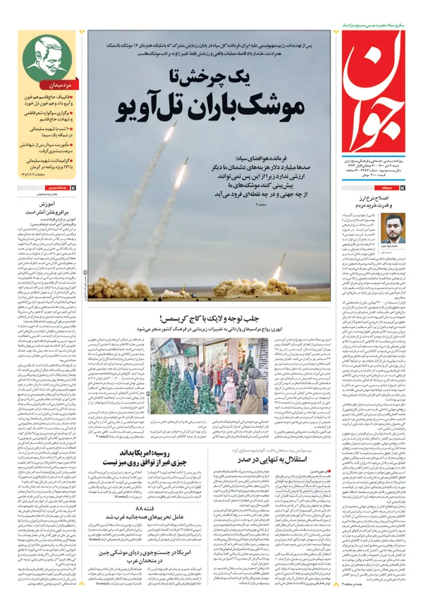 صفحه نخست روزنامه‌های کشور - شنبه ۴ دی ۱۴۰۰