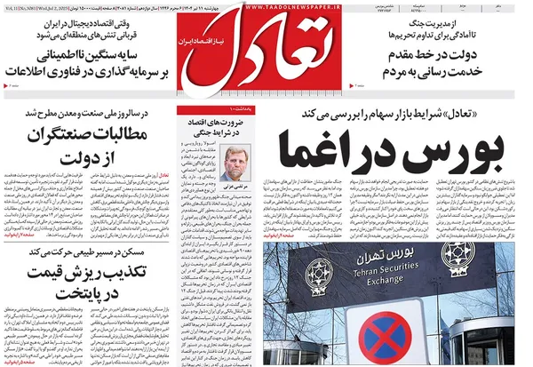 صفحه نخست روزنامه‌های کشور - چهارشنبه ۱۱ تیر ۱۴۰۴