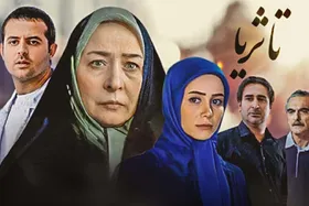 سریال &laquo;تا ثریا&raquo; اثر سیروس مقدم در تلویزیون+ زمان پخش