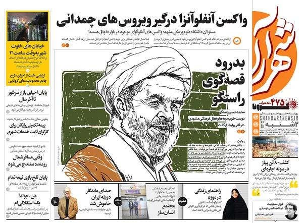 صفحه نخست روزنامه‌های کشور - دوشنبه ۳ آذر ۱۳۹۹