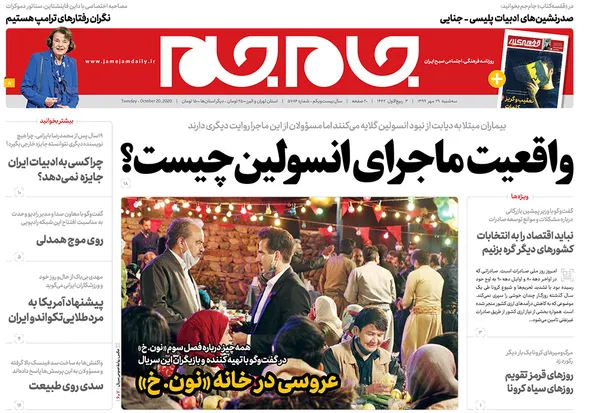 صفحه نخست روزنامه‌های کشور - سه‌شنبه ۲۹ مهر ۱۳۹۹