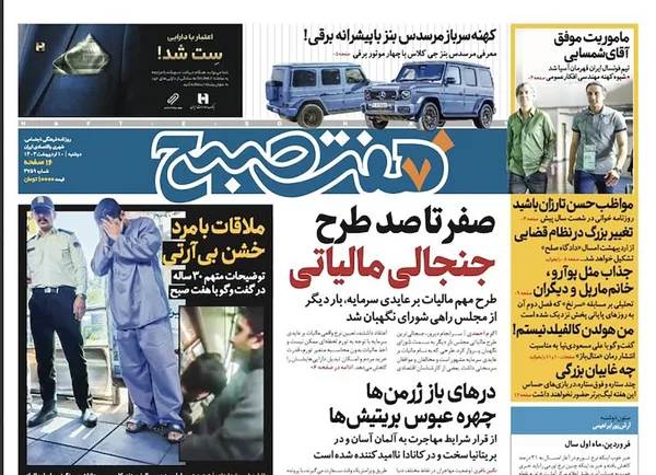 صفحه نخست روزنامه‌های کشور - دوشنبه ۱۰ اردیبهشت ۱۴۰۳