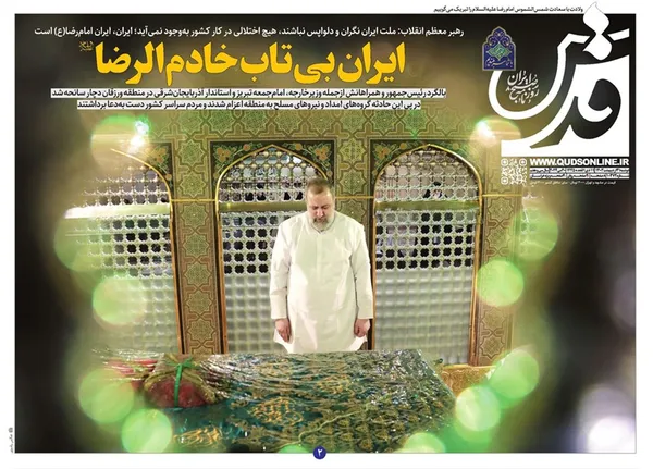 صفحه نخست روزنامه‌های کشور - دوشنبه ۳۱ اردیبهشت ۱۴۰۳