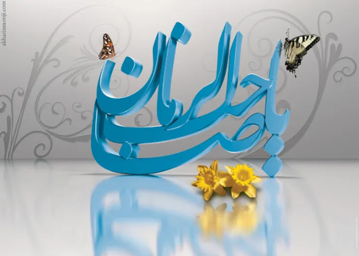 اعمال مخصوص شب و روز «نیمه شعبان» + متن و ترجمه دعا