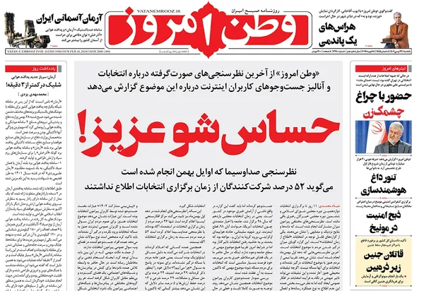 صفحه نخست روزنامه‌های کشور - یکشنبه ۲۹ بهمن ۱۴۰۲