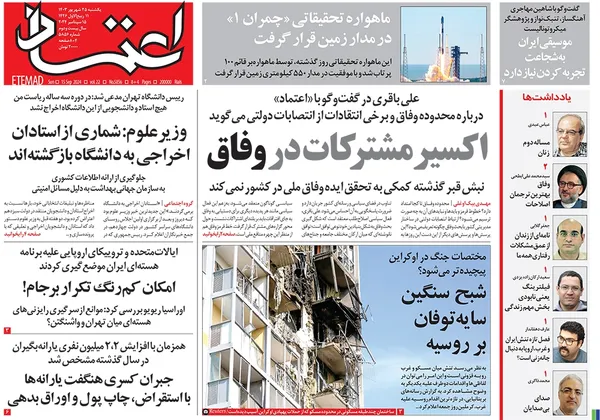 صفحه نخست روزنامه‌های کشور - یکشنبه ۲۵ شهریور ۱۴۰۳