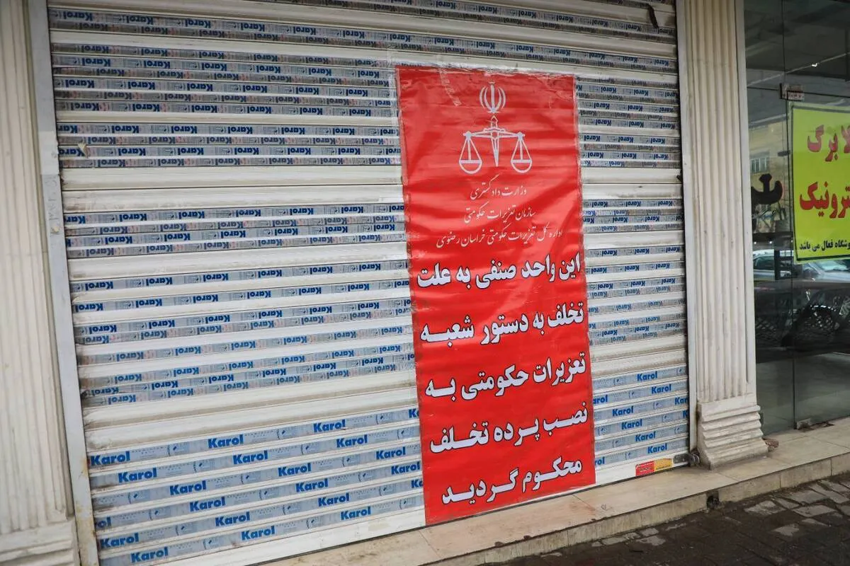 پلمب یک واحد صنفی محصولات پروتئینی در مشهد به علت تخلف در عرضه محصولات با استفاده از کالابرگ (۲۳ اسفند ۱۴۰۴) + فیلم