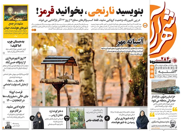صفحه نخست روزنامه‌های کشور - سه‌شنبه ۱۸ آذر ۱۳۹۹