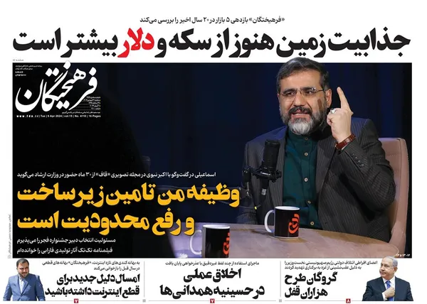 صفحه نخست روزنامه‌های کشور - سه‌شنبه ۲۱ فروردین۱۴۰۳