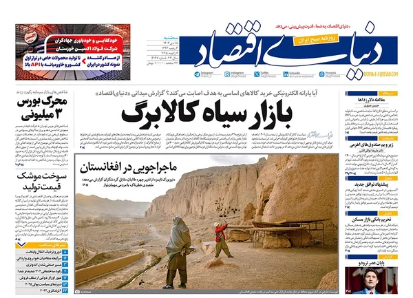 صفحه نخست روزنامه‌های کشور - سه‌شنبه ۱۸ دی ۱۴۰۳
