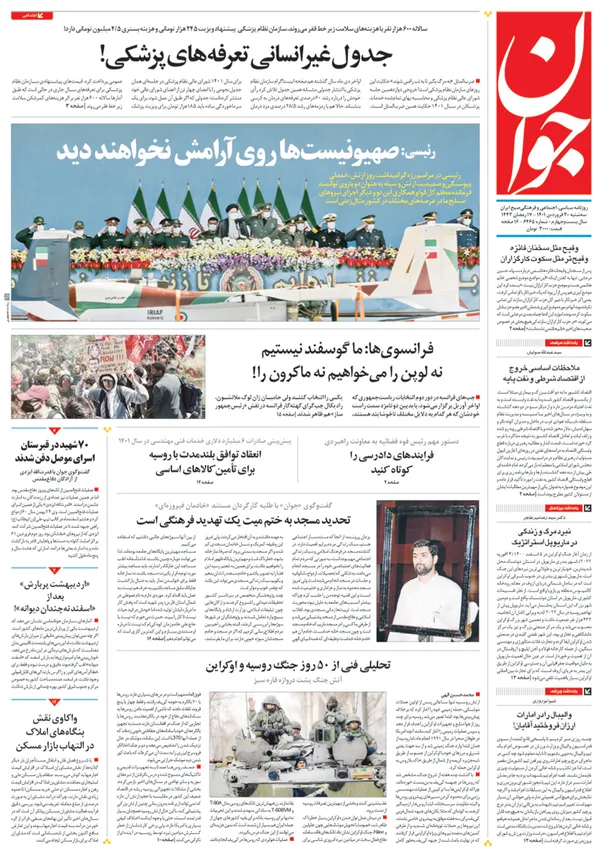 صفحه نخست روزنامه‌های کشور - سه‌شنبه ۳۰ فروردین ۱۴۰۱