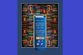 برگزیدگان چهل&zwnj;ویکمین جایزه کتاب سال معرفی شدند + اسامی