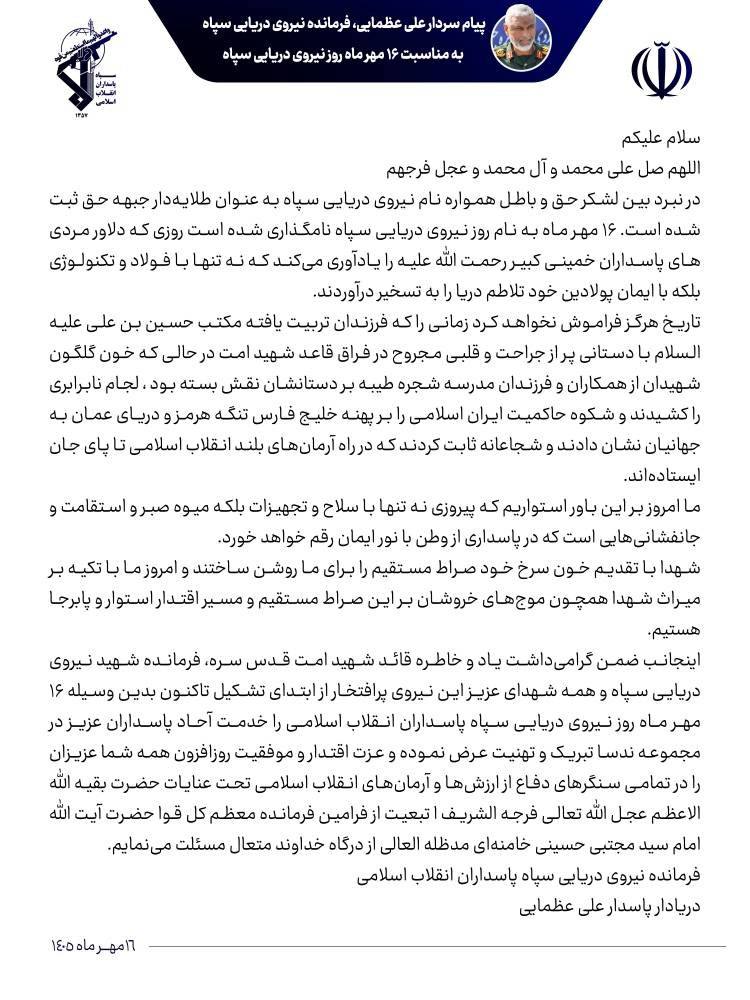 فرمانده نیروی دریایی سپاه: پیروزی میوهٔ جان‌فشانی‌هایی است که در پاسداری از وطن رقم خواهد خورد