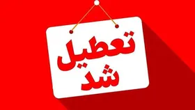 سه&zwnj;شنبه ۱۶ تیر ۱۴۰۵ تهران تعطیل شد | پنجشنبه ۱۸ تیر عزای عمومی در سراسر کشور