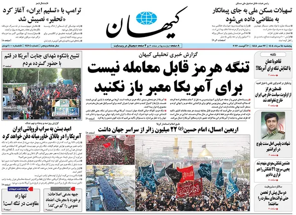 صفحه نخست روزنامه‌های کشور - پنجشنبه ۱۵ مرداد ۱۴۰۵
