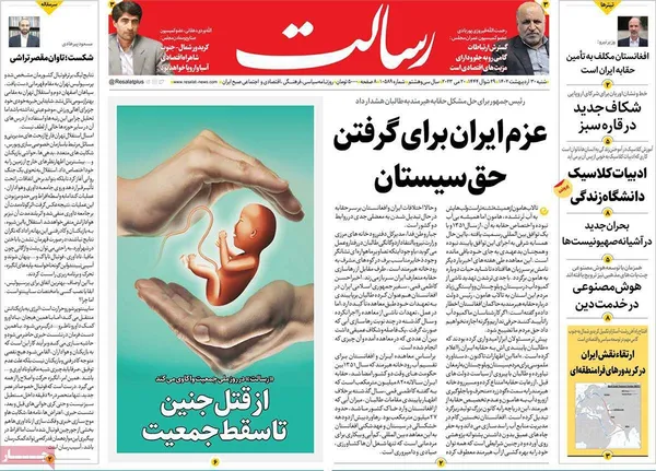 صفحه نخست روزنامه‌های کشور - شنبه ۳۰ اردیبهشت ۱۴۰۲