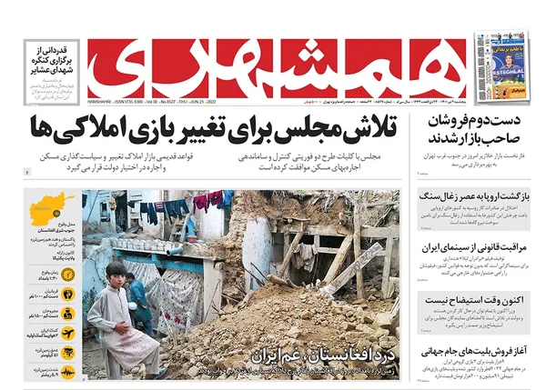 صفحه نخست روزنامه‌های کشور - پنجشنبه ۲ تیر ۱۴۰۱