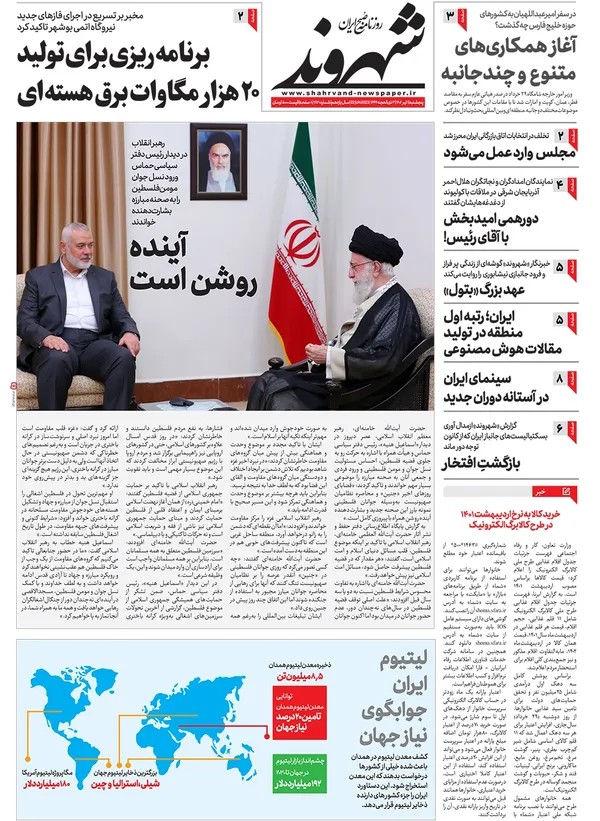 صفحه نخست روزنامه‌های کشور - پنجشنبه ۱ تیر ۱۴۰۲
