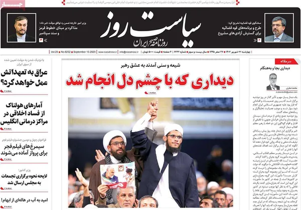 صفحه نخست روزنامه‌های کشور - چهارشنبه ۲۲ شهریور ۱۴۰۲