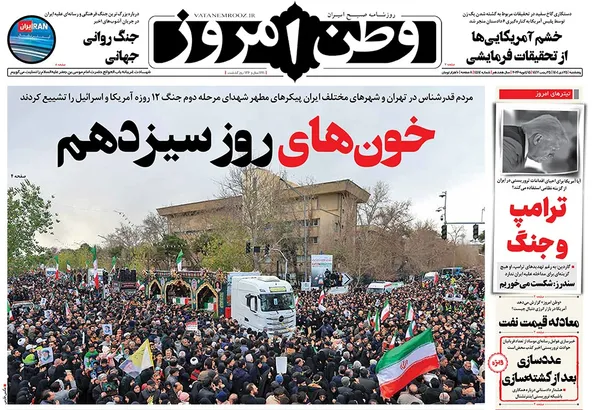 صفحه نخست روزنامه‌های کشور - پنجشنبه ۲۵ دی ۱۴۰۴