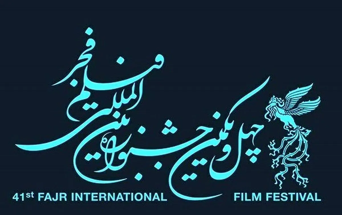 پخش زنده اعلام اسامی فیلم‌های بخش سودای سیمرغ فجر ۴۱ + زمان پخش