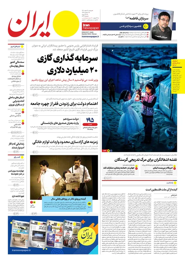 صفحه نخست روزنامه‌های کشور - دوشنبه ۲۱ اسفند ۱۴۰۲