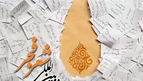 مراسم افتتاحیه هفدهمین جشنواره بین&zwnj;المللی شعر فجر برگزار شد (۱۷ دی ماه ۱۴۰۱)