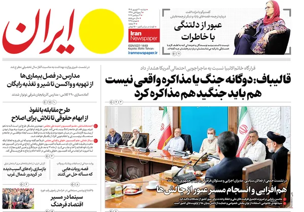 صفحه نخست روزنامه‌های کشور - دوشنبه ۳۰ شهریور ۱۴۰۵