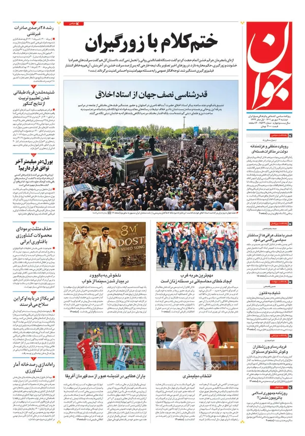 صفحه نخست روزنامه‌های کشور - دوشنبه ۷ شهریور ۱۴۰۱