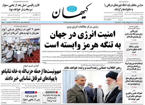 صفحه نخست روزنامه‌های کشور - یکشنبه ۲۹ مهر ۱۴۰۳