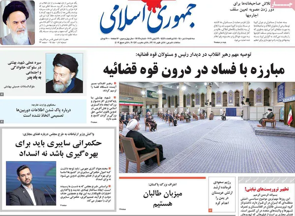 صفحه نخست روزنامه‌های کشور - سه‌شنبه ۸ تیر ۱۴۰۰