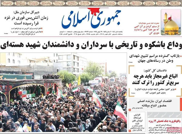 صفحه نخست روزنامه‌های کشور - یکشنبه ۸ تیر ۱۴۰۴