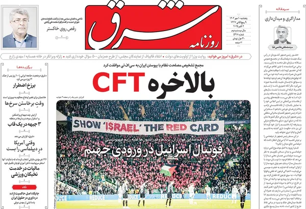 صفحه نخست روزنامه‌های کشور - پنجشنبه ۱۰ مهر ۱۴۰۴